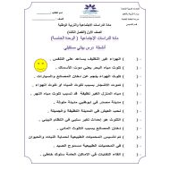 ورقة عمل ملوثات البيئة الصف الأول مادة الدراسات الإجتماعية والتربية الوطنية