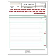 اختبار تجريبي كتابة نص سردي اللغة العربية الصف الخامس