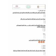 اختبار التقويم الثاني الرياضيات المتكاملة الصف الأول