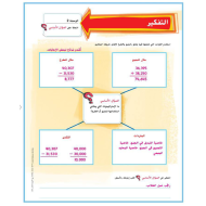 الرياضيات المتكاملة (مسائل كلامية ومراجعة نهائية للوحدة الثانية) للصف الرابع مع الإجابات