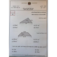 الرياضيات المتكاملة امتحان نهاية الفصل الثالث للصف السادس مع الإجابات