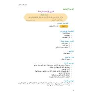 ملخص وأوراق عمل درس حديث الرحمة التربية الإسلامية الصف الأول