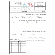 الرياضيات المتكاملة ورقة عمل (الأعداد النسبية والمستوى الإحداثي) للصف السادس