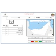 ورقة عمل مدينة دبا الدراسات الإجتماعية والتربية الوطنية الصف الرابع - بوربوينت