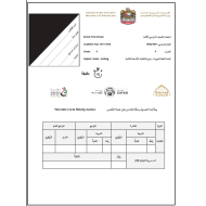 اللغة العربية امتحان نهاية الفصل 2018 (الكتابة) للصف الرابع