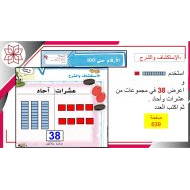 حل درس الأرقام حتى 100 الرياضيات المتكاملة الصف الأول - بوربوينت