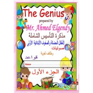 مذكرة تأسيس شاملة اللغة الإنجليزية الصف الأول والثاني والثالث