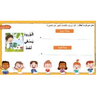 الكتابة درس فأر في بيت تامر اللغة العربية الصف الأول - بوربوينت