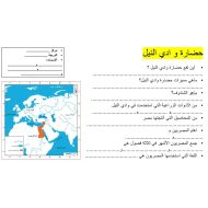 ورقة عمل حضارات الوطن العربي الدراسات الإجتماعية والتربية الوطنية الصف الخامس - بوربوينت