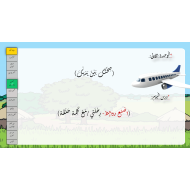 رحلتي مع كلمة حلقة درس مسعودة السلحفاة اللغة العربية الصف الثاني - بوربوينت