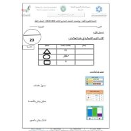 اختبار التقويم الأول الرياضيات المتكاملة الصف الأول