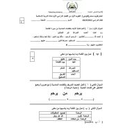 اختبار تقويم مستمر التربية الإسلامية الصف الأول