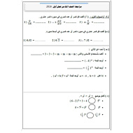 الرياضيات المتكاملة أوراق عمل (مراجعة) للصف الثامن