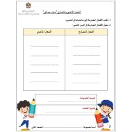 ورقة عمل الفعل الماضي والمضارع اللغة العربية الصف الثاني