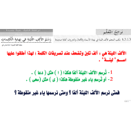 اللغة العربية كتاب النشاط درس الألف اللينة في نهاية الكلمات للصف الرابع مع الإجابات