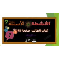 حل أنشطة درس سورة الماعون التربية الإسلامية الصف الثالث - بوربوينت