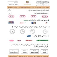الاختبار الثاني الرياضيات المتكاملة الصف الأول