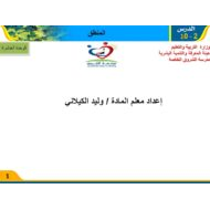حل درس المنطق الرياضيات المتكاملة الصف التاسع - بوربوينت