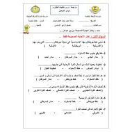 أوراق عمل مراجعة درس خطوط الطول ودوائر العرض الدراسات الإجتماعية والتربية الوطنية الصف الرابع