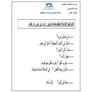 ورقة عمل درس أدوات الاستفهام الصف الأول مادة اللغة العربية