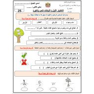 الاختبار الأول النباتات تنمو وتتغير العلوم المتكاملة الصف الثاني - بوربوينت