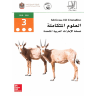 العلوم المتكاملة كتاب الطالب بوربوينت الفصل الدراسي الثالث للصف الثالث