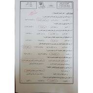 العلوم المتكاملة أوراق عمل (الوحدة الخامسة) للصف السابع مع الإجابات