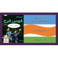 اللغة العربية تدريبات عساكر قوس قزح (أرنب مشلول) للصف التاسع مع الإجابات