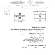 اختبار التقويم الأول التربية الإسلامية الصف السادس