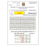 اللغة العربية ورقة عمل (امتحان) للصف السابع مع الإجابات