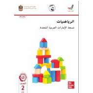 الرياضيات المتكاملة كتاب الطالب (الوحدة التاسعة) الفصل الدراسي الثالث (2019-2020) للصف الثاني