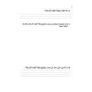 ورقة عمل درس وثيقة الأخوة الإنسانية الدراسات الإجتماعية والتربية الوطنية الصف التاسع