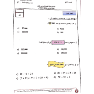 الرياضيات المتكاملة امتحان نهاية الفصل الدراسي للصف الرابع