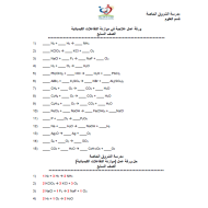 العلوم المتكاملة أوراق عمل للصف السابع مع الإجابات