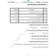 العلوم المتكاملة ملخص (الوحدة الأولى) للصف السادس