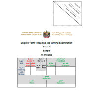 اللغة الإنجليزية (Reading and Writing Examination) للصف السادس