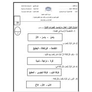 اختبار الاستماع التقويم النهائي لغير الناطقين بها اللغة العربية الصف الثاني