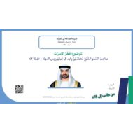 درس فخر الإمارات الشيخ محمد الدراسات الإجتماعية والتربية الوطنية الصف الثالث - بوربوينت