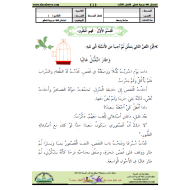 اللغة العربية امتحان فهم المقروء (طار البلبل عاليا) للصف الثاني