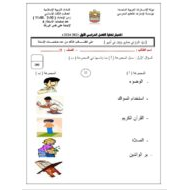 اختبار خاص نهاية الفصل التربية الإسلامية الصف الثالث