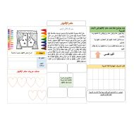 التربية الإسلامية ورقة عمل (حكم الإظهار) للصف السادس