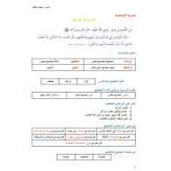 أوراق عمل درس التراحم التربية الإسلامية الصف الثالث