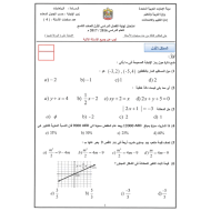 الرياضيات المتكاملة امتحان نهاية الفصل الدراسي الأول للصف التاسع مع الإجابات