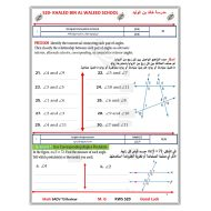 أوراق عمل هيكل امتحان الرياضيات المتكاملة الصف التاسع متقدم