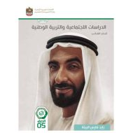 كتاب دليل المعلم الدراسات الإجتماعية والتربية الوطنية الصف الخامس الفصل الدراسي الثاني 2023-2024