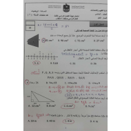 الرياضيات المتكاملة امتحان نهاية الفصل للصف السادس مع الإجابات