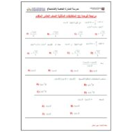 حل أوراق عمل مراجعة للوحدة 11 المتطابقات المثلثية الصف العاشر متقدم مادة الرياضيات المتكاملة