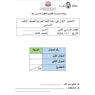 اللغة العربية بوربوينت أوراق عمل فهم واستيعاب للصف الثالث