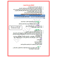 الأحياء مذكرة (ملخص الوراثة المعمدة والوراثة الجزئية) للصف الحادي عشر متقدم