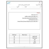 الاختبار التشخيصي اللغة العربية الصف الخامس